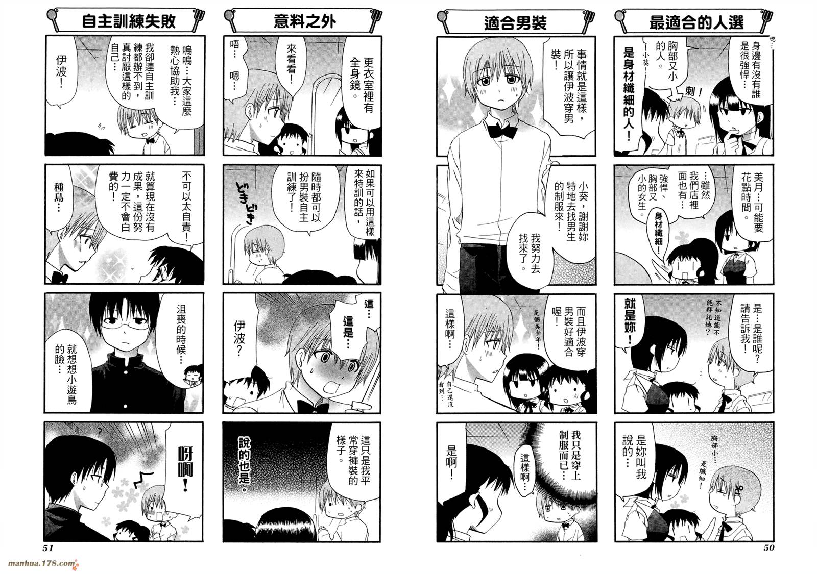 迷糊餐厅韩漫全集-第08卷无删减无遮挡章节图片 