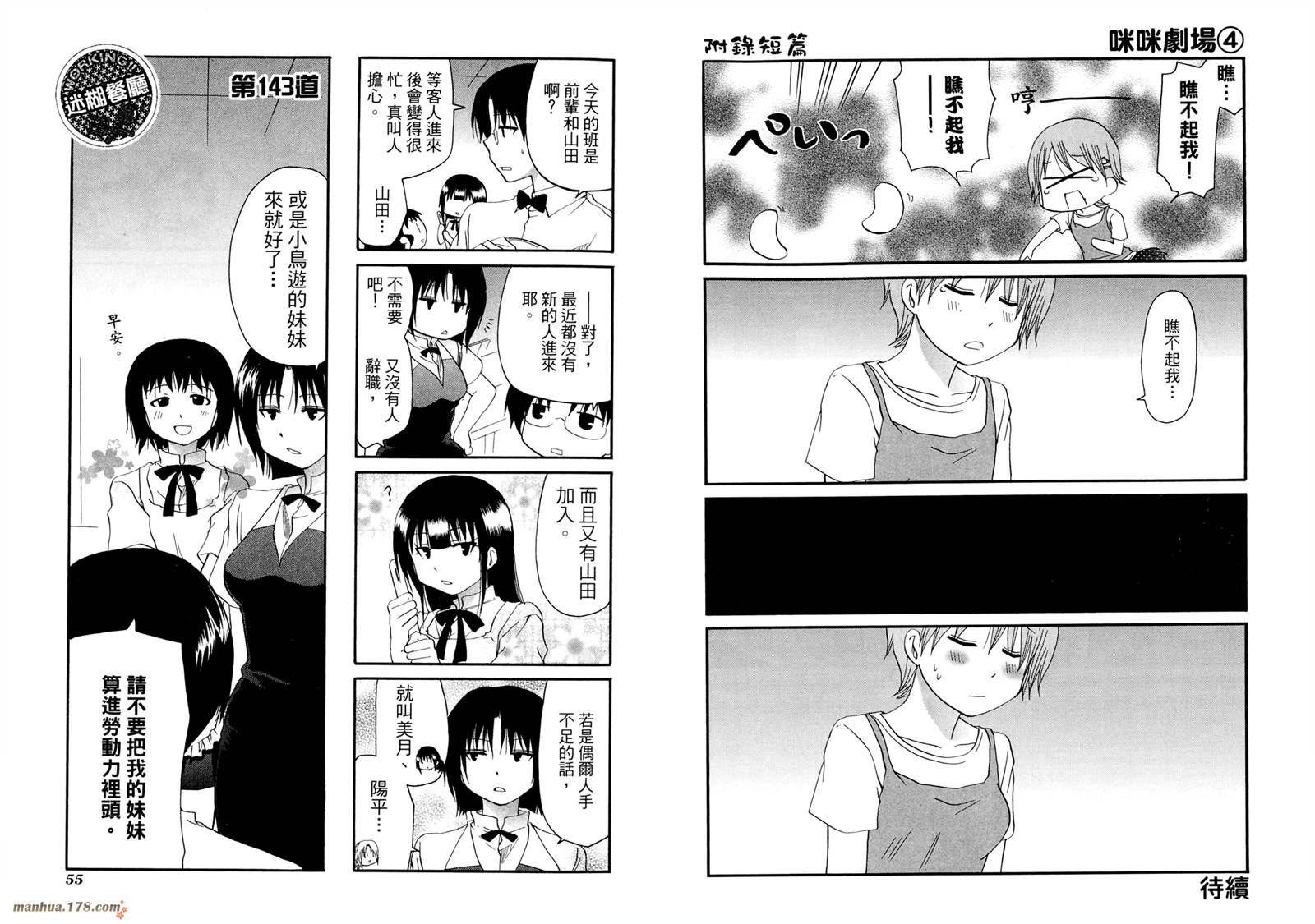 迷糊餐厅韩漫全集-第08卷无删减无遮挡章节图片 