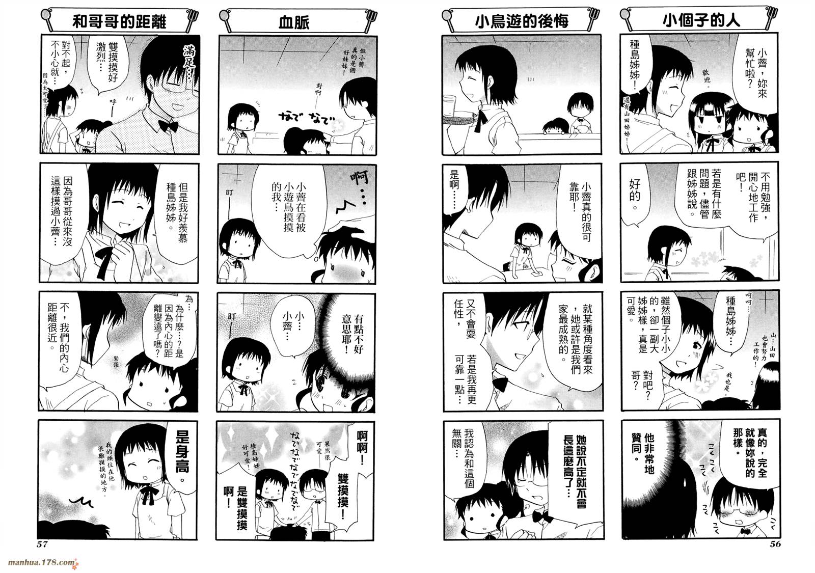 迷糊餐厅韩漫全集-第08卷无删减无遮挡章节图片 