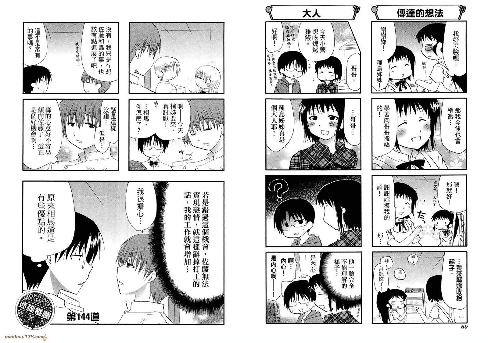 迷糊餐厅韩漫全集-第08卷无删减无遮挡章节图片 