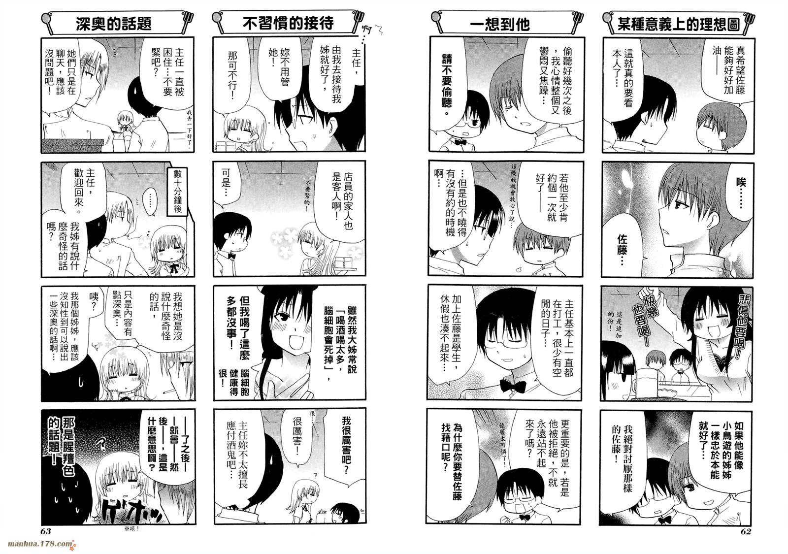 迷糊餐厅韩漫全集-第08卷无删减无遮挡章节图片 