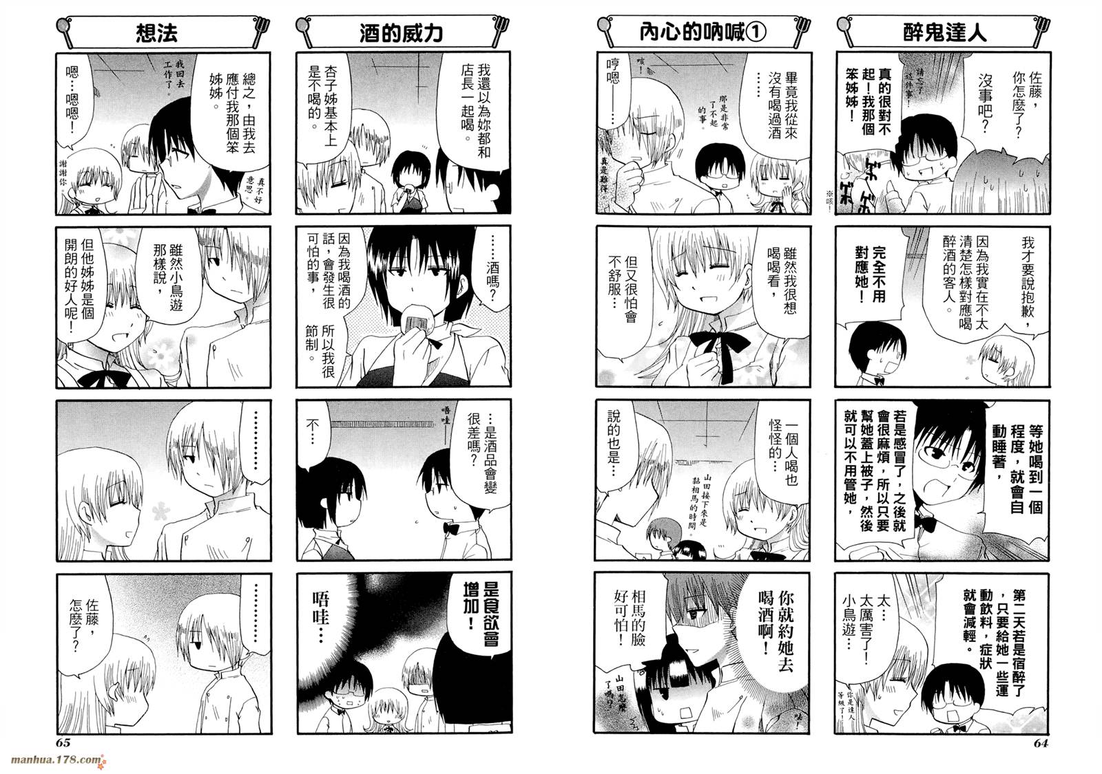 迷糊餐厅韩漫全集-第08卷无删减无遮挡章节图片 