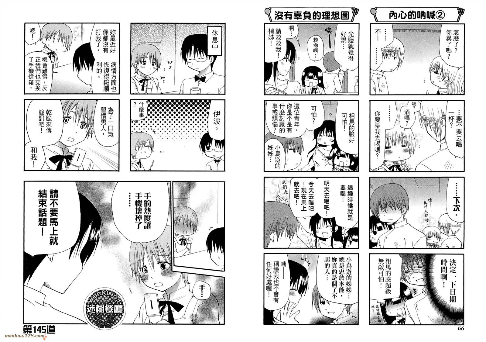 迷糊餐厅韩漫全集-第08卷无删减无遮挡章节图片 
