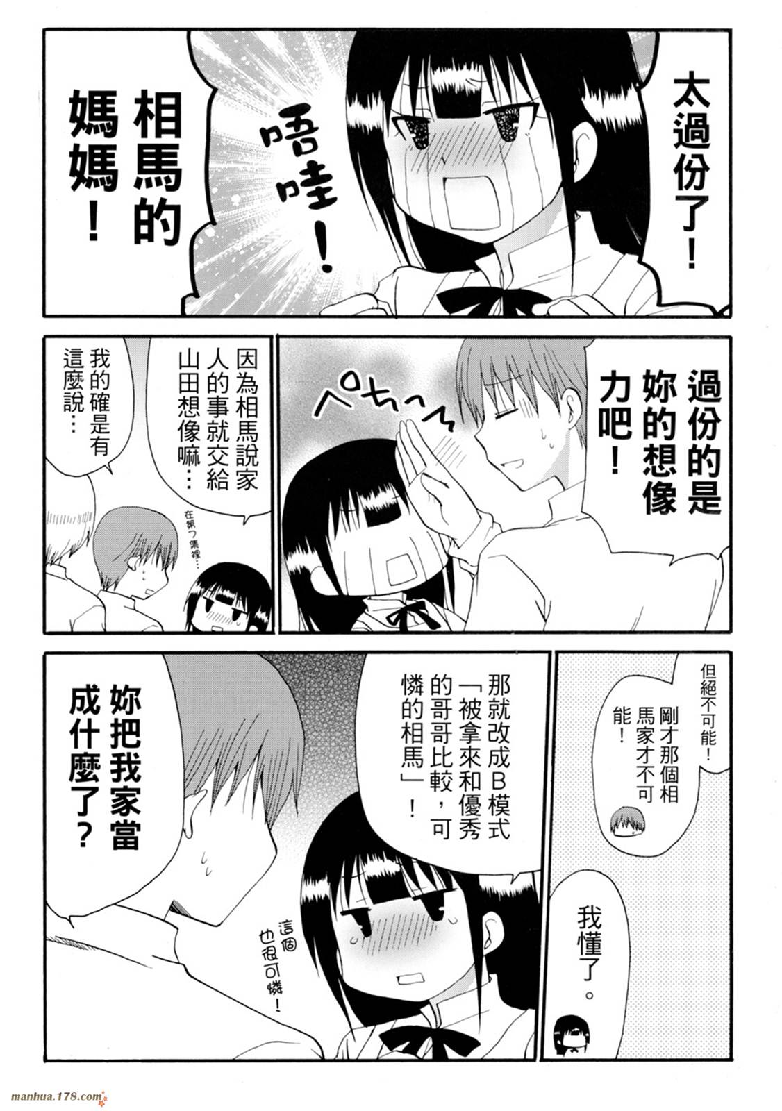 迷糊餐厅韩漫全集-第08卷无删减无遮挡章节图片 