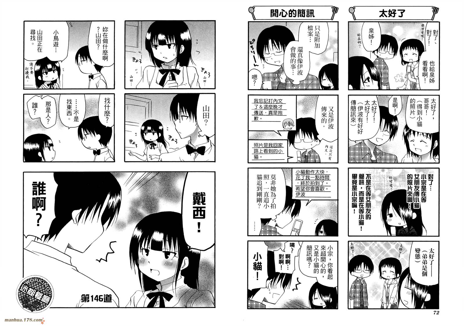 迷糊餐厅韩漫全集-第08卷无删减无遮挡章节图片 