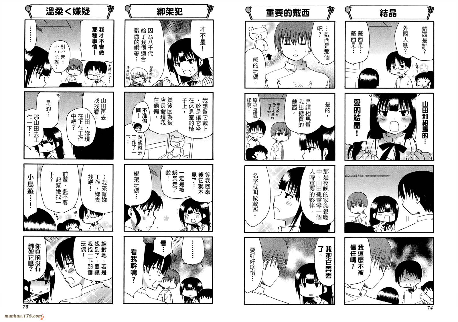 迷糊餐厅韩漫全集-第08卷无删减无遮挡章节图片 
