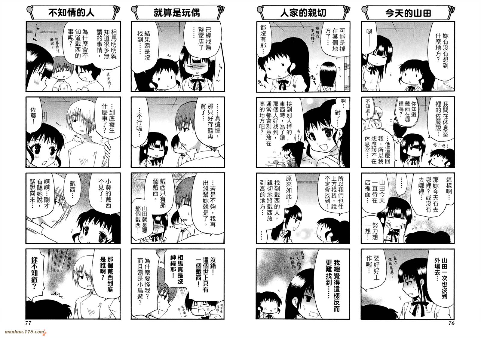 迷糊餐厅韩漫全集-第08卷无删减无遮挡章节图片 