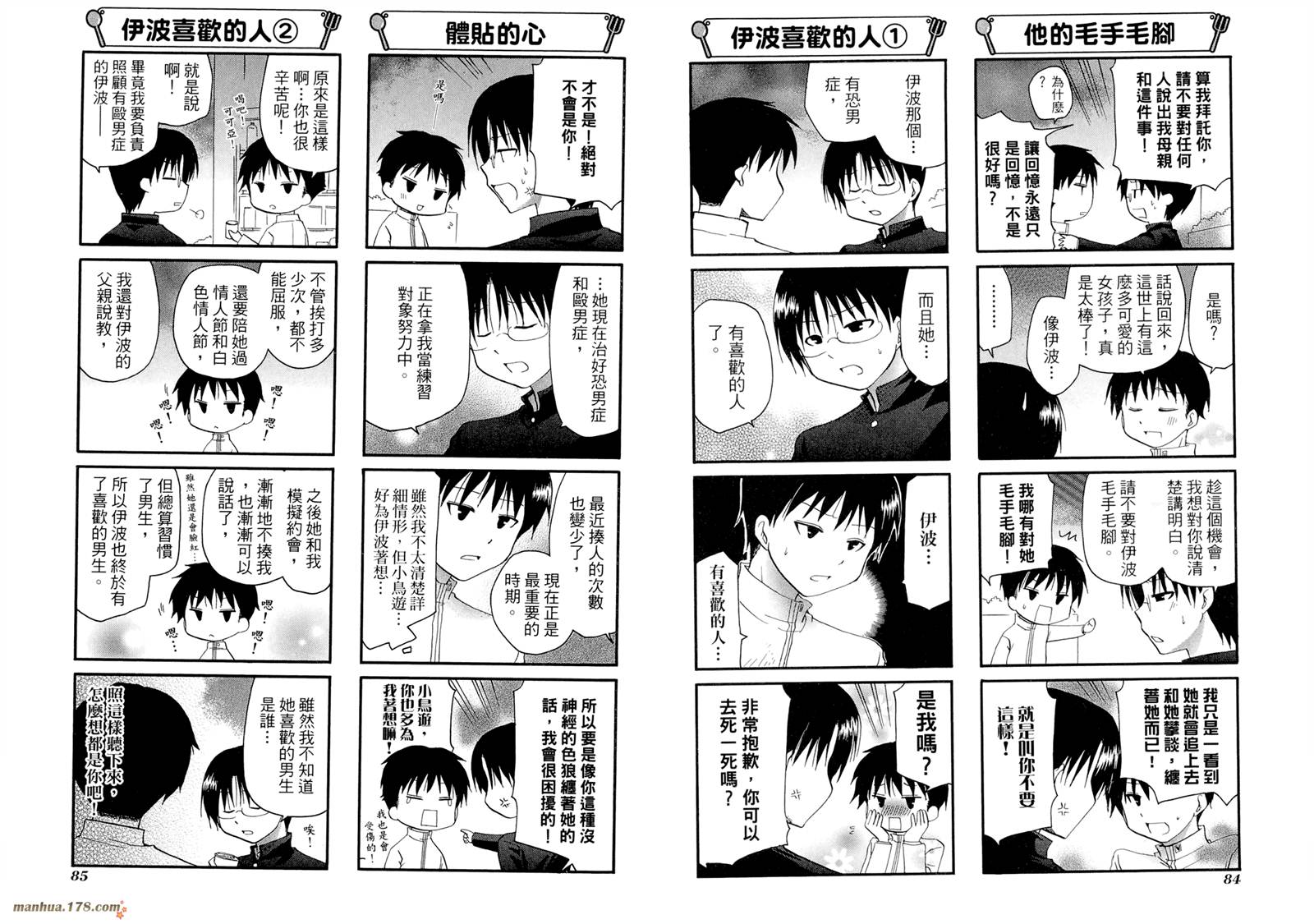迷糊餐厅韩漫全集-第08卷无删减无遮挡章节图片 