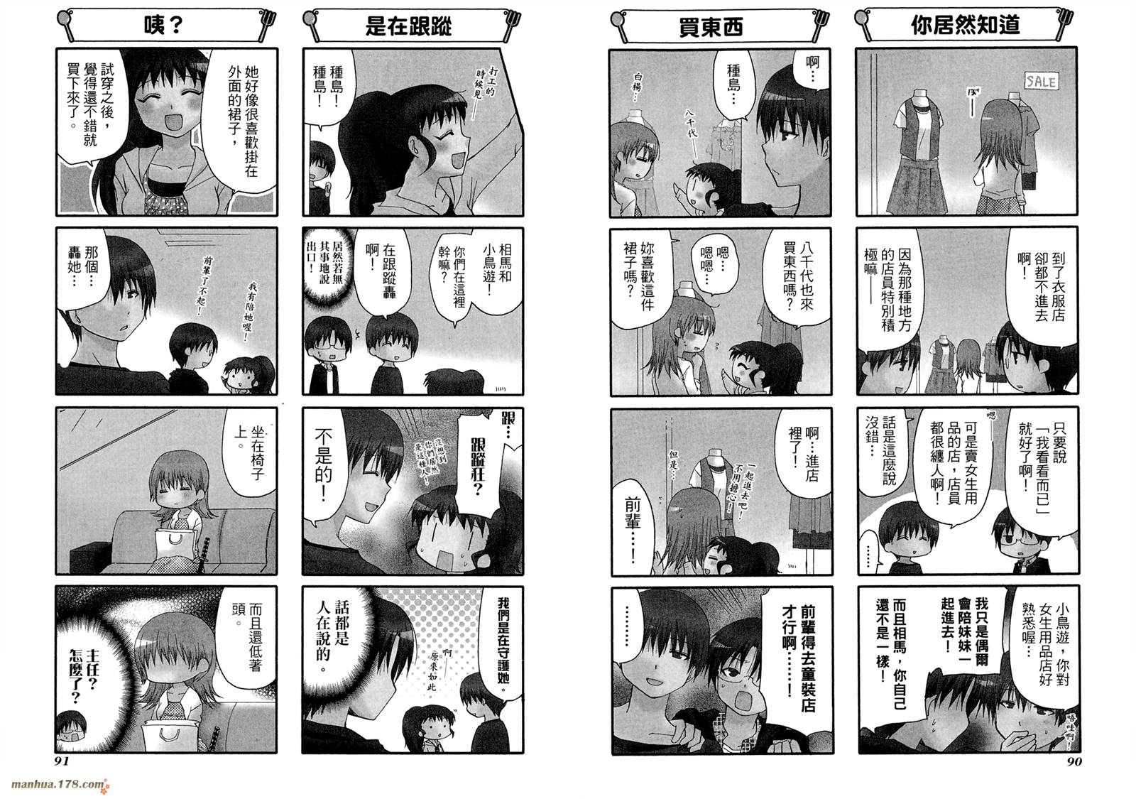 迷糊餐厅韩漫全集-第08卷无删减无遮挡章节图片 