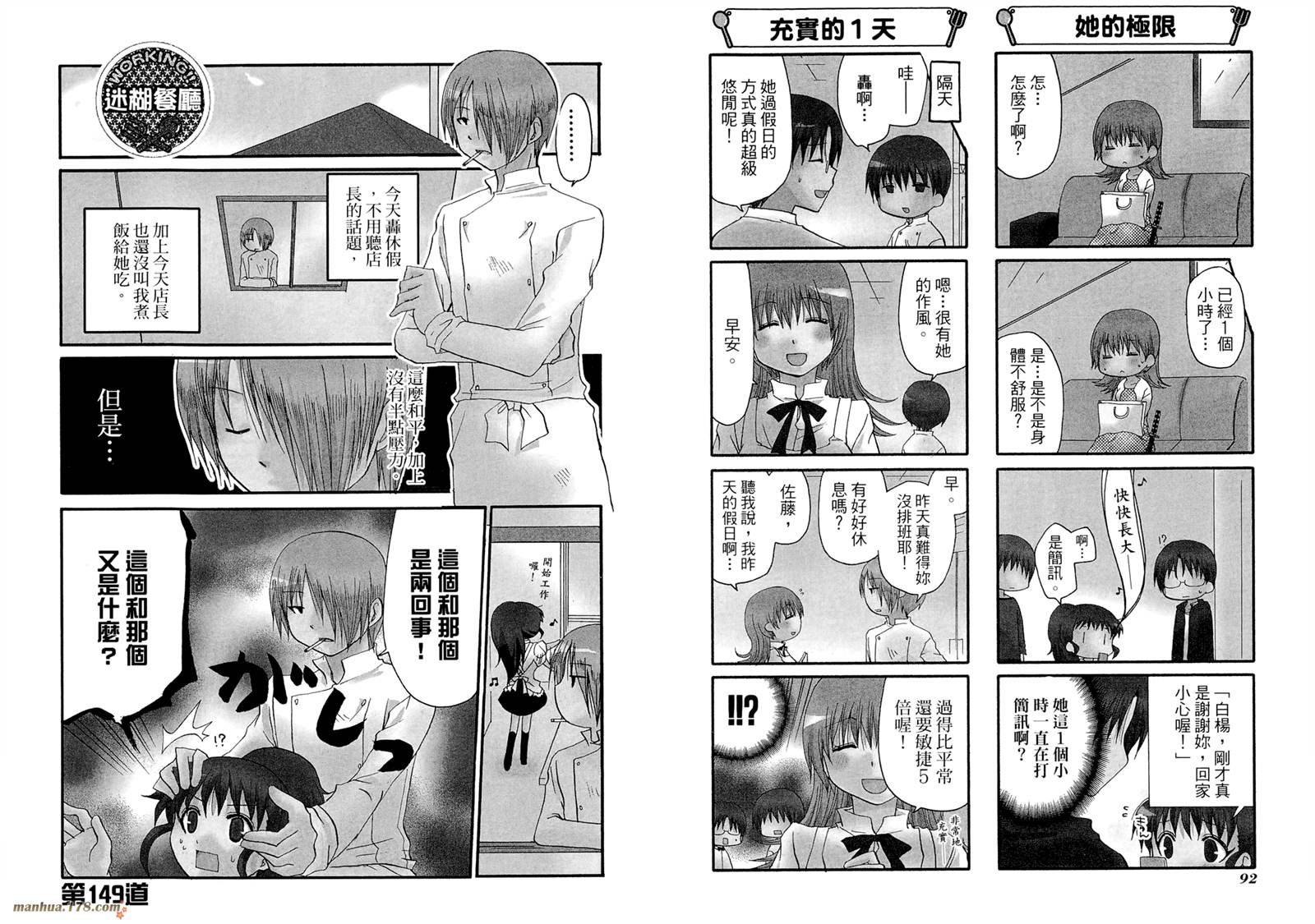 迷糊餐厅韩漫全集-第08卷无删减无遮挡章节图片 