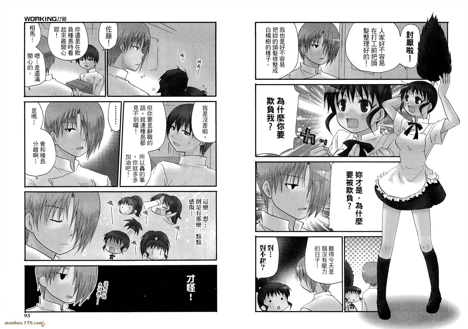 迷糊餐厅韩漫全集-第08卷无删减无遮挡章节图片 