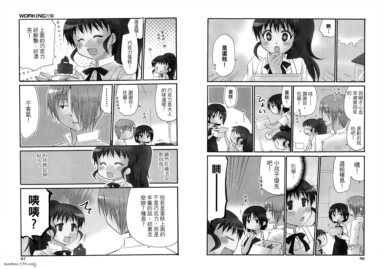 迷糊餐厅韩漫全集-第08卷无删减无遮挡章节图片 
