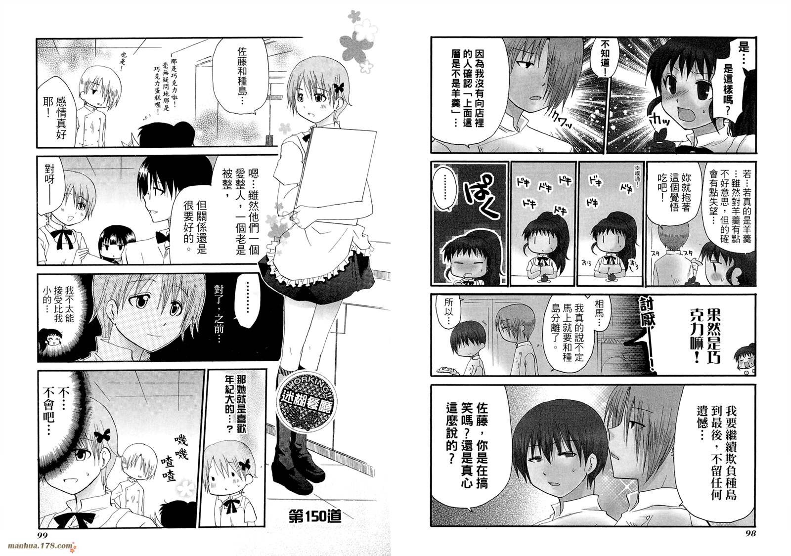 迷糊餐厅韩漫全集-第08卷无删减无遮挡章节图片 
