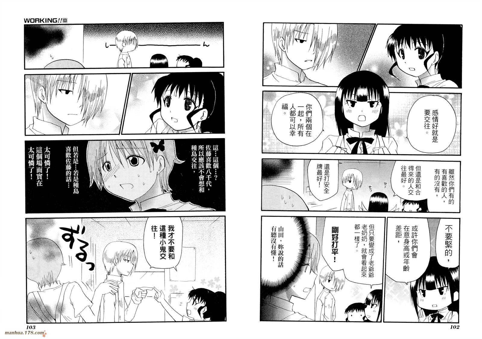 迷糊餐厅韩漫全集-第08卷无删减无遮挡章节图片 