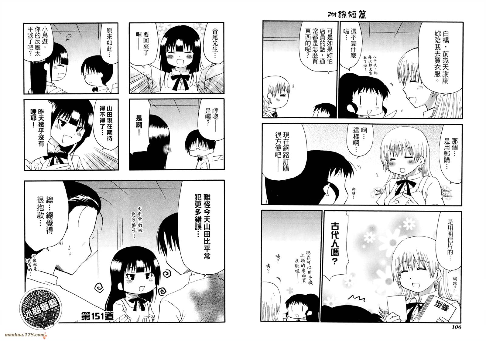 迷糊餐厅韩漫全集-第08卷无删减无遮挡章节图片 