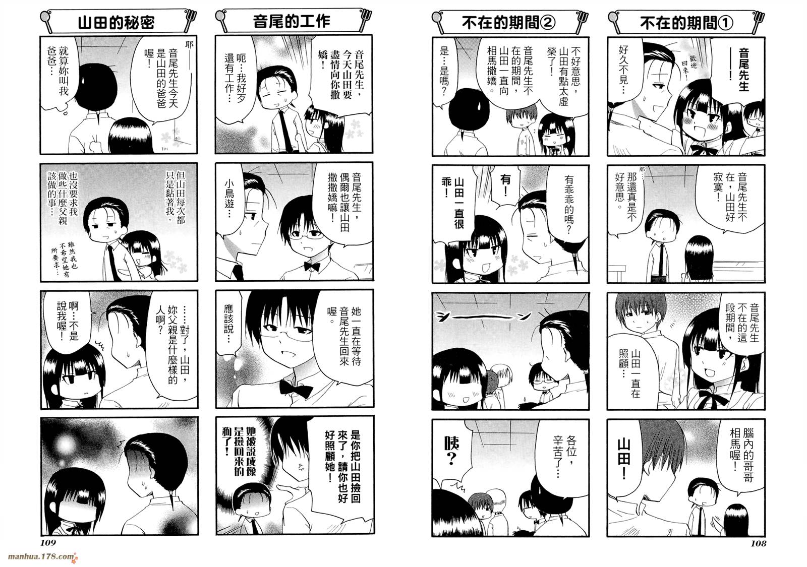 迷糊餐厅韩漫全集-第08卷无删减无遮挡章节图片 
