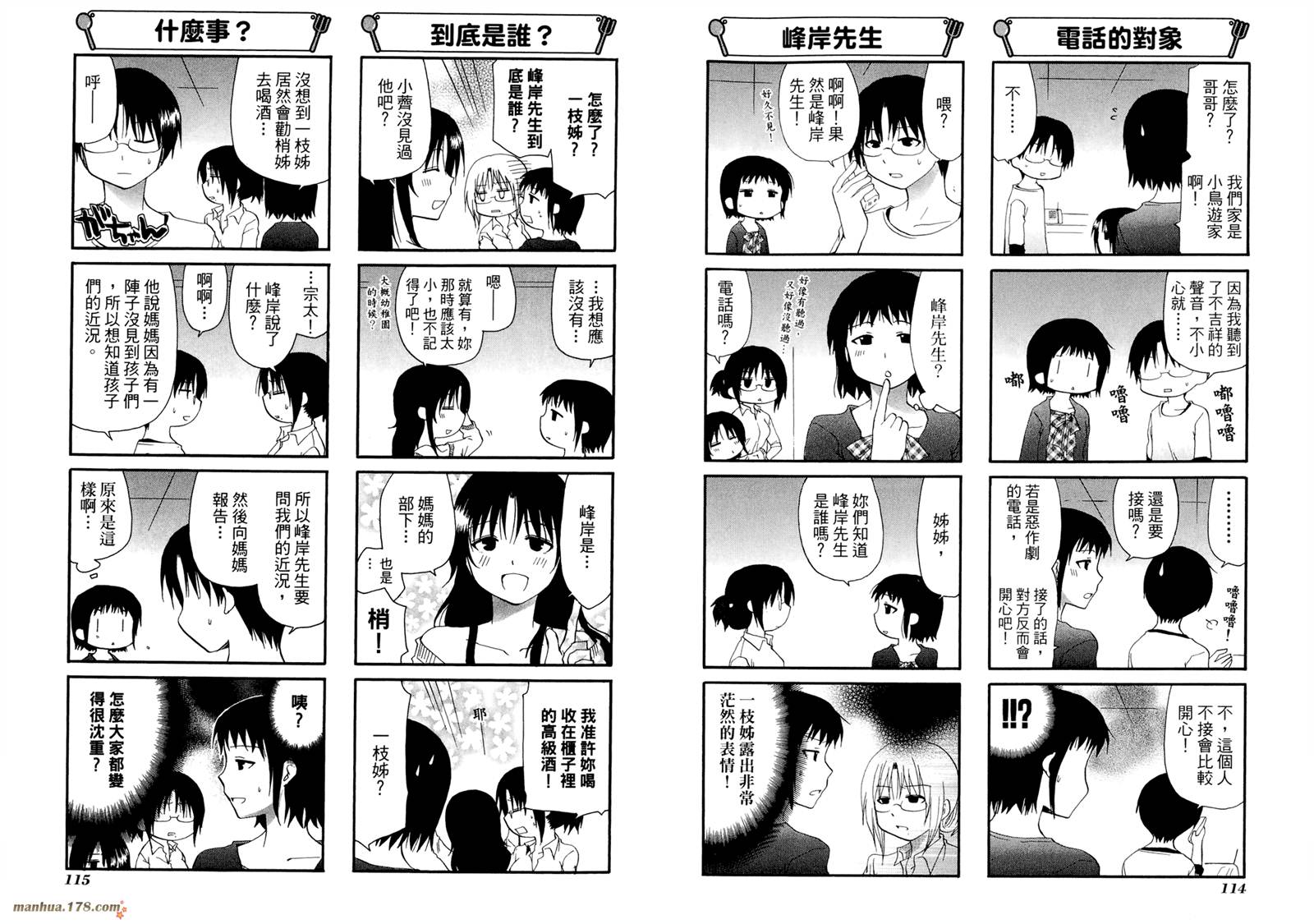 迷糊餐厅韩漫全集-第08卷无删减无遮挡章节图片 