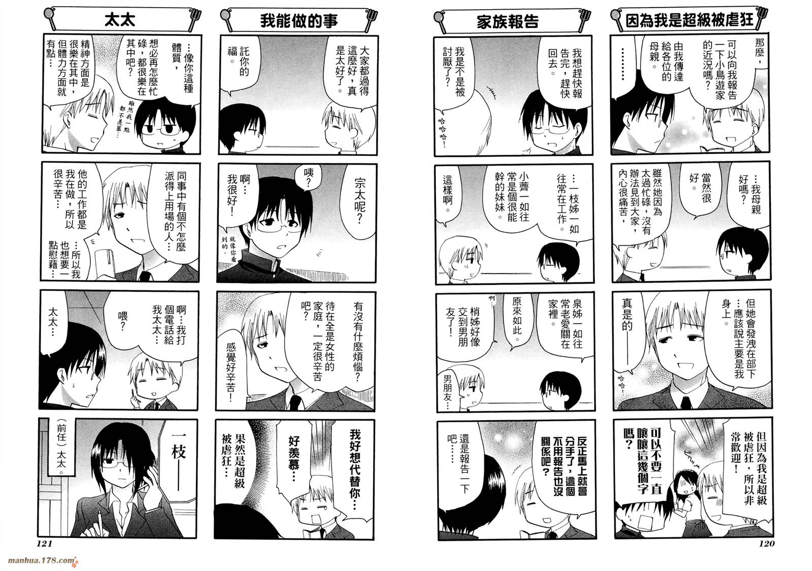 迷糊餐厅韩漫全集-第08卷无删减无遮挡章节图片 