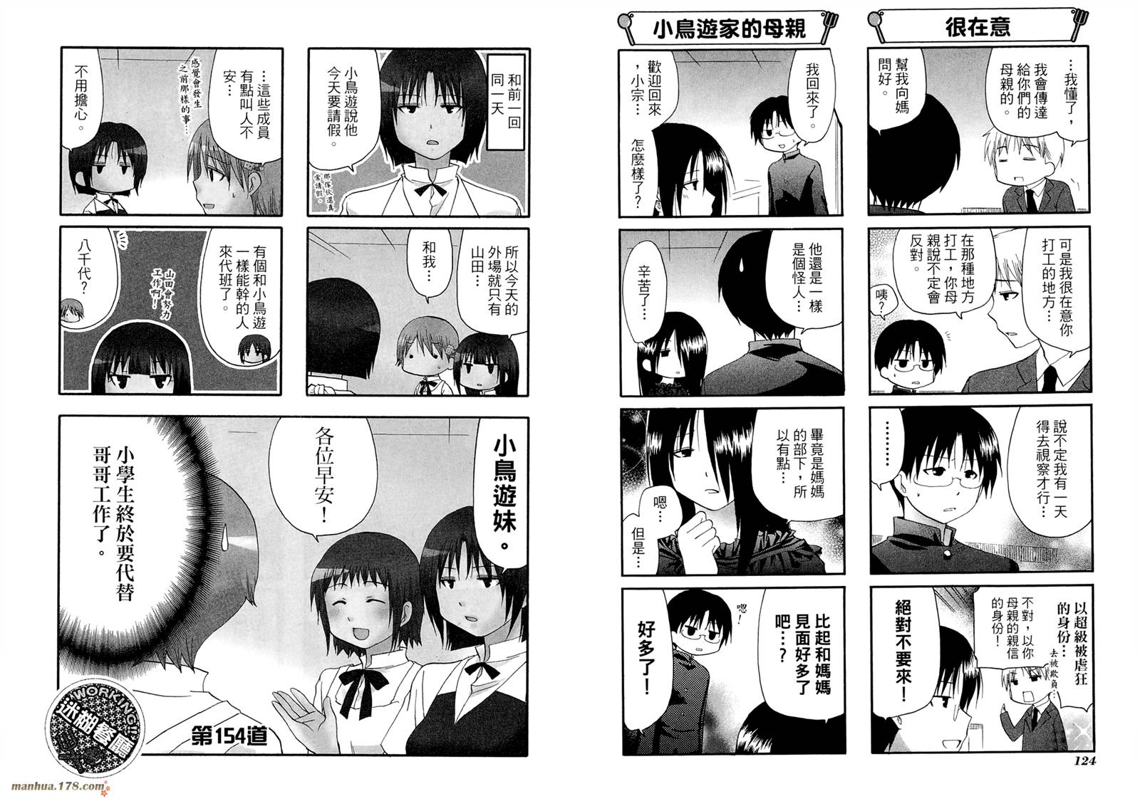 迷糊餐厅韩漫全集-第08卷无删减无遮挡章节图片 