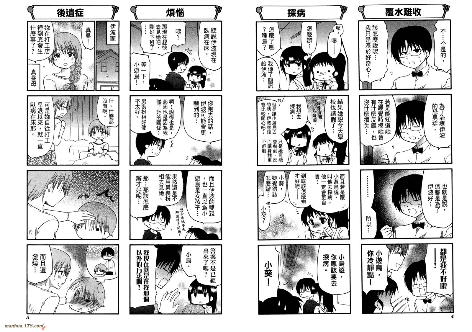 迷糊餐厅韩漫全集-第08卷无删减无遮挡章节图片 