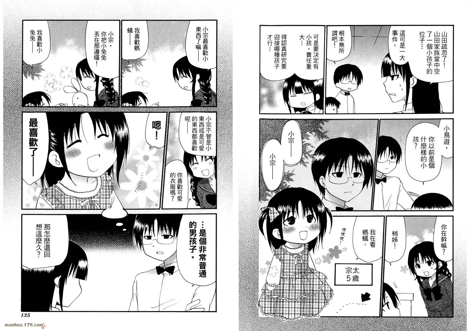 迷糊餐厅韩漫全集-第08卷无删减无遮挡章节图片 