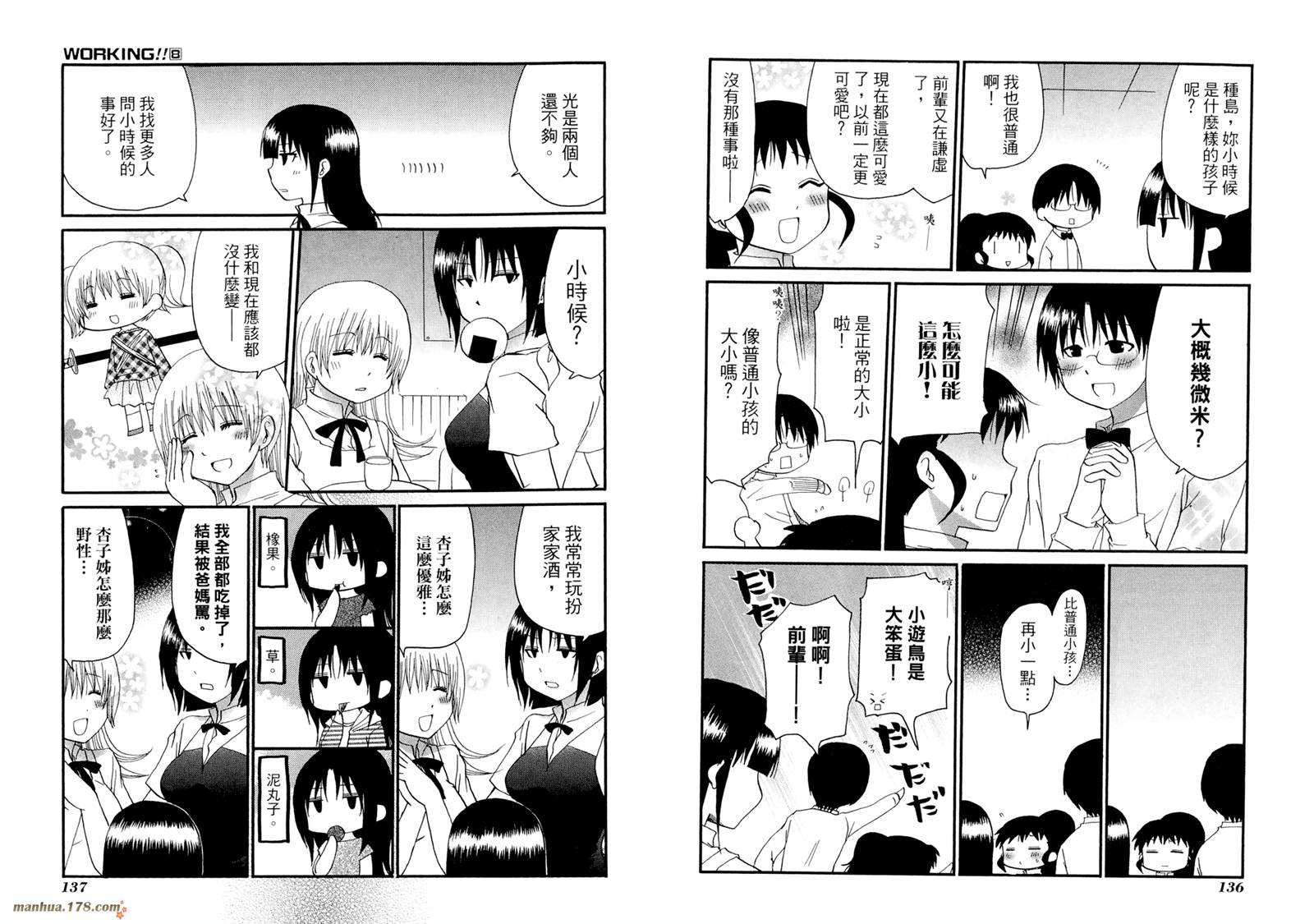 迷糊餐厅韩漫全集-第08卷无删减无遮挡章节图片 