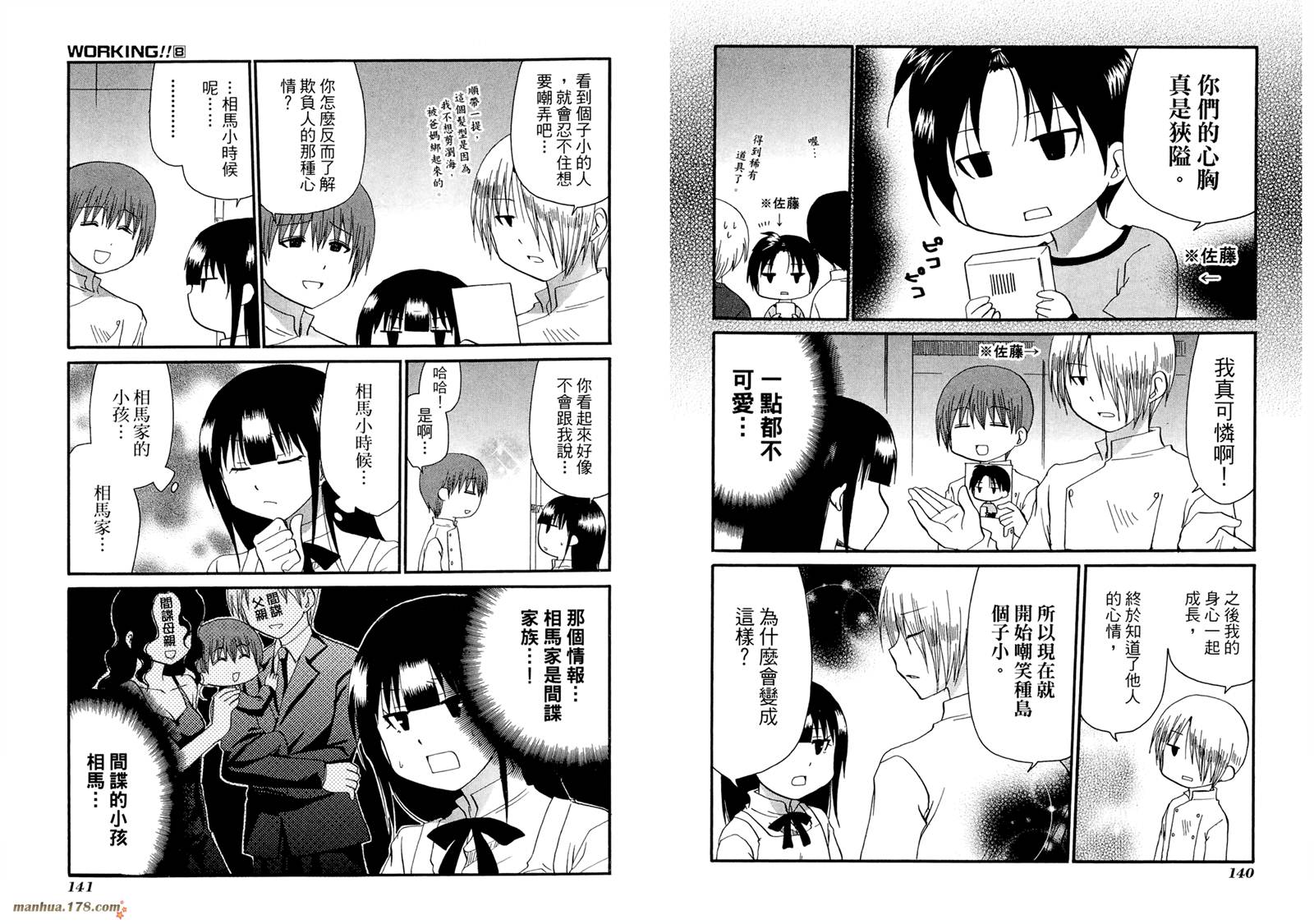 迷糊餐厅韩漫全集-第08卷无删减无遮挡章节图片 