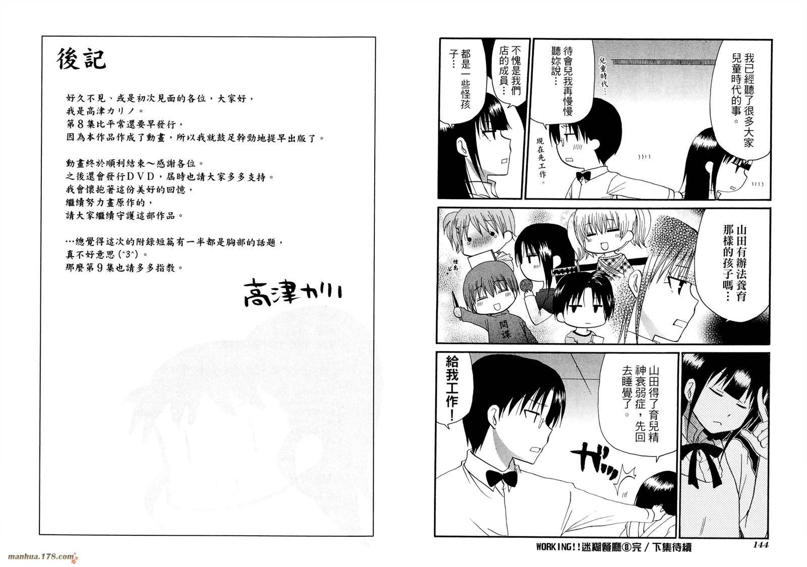迷糊餐厅韩漫全集-第08卷无删减无遮挡章节图片 