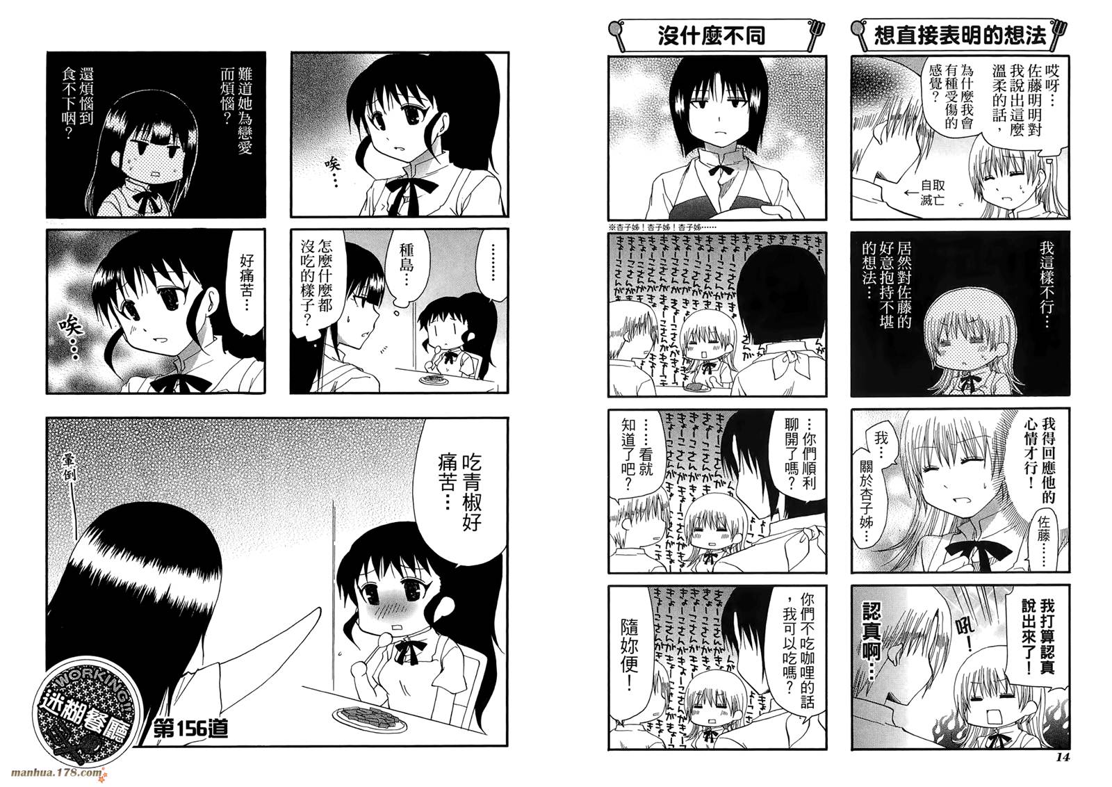 迷糊餐厅韩漫全集-第09卷无删减无遮挡章节图片 