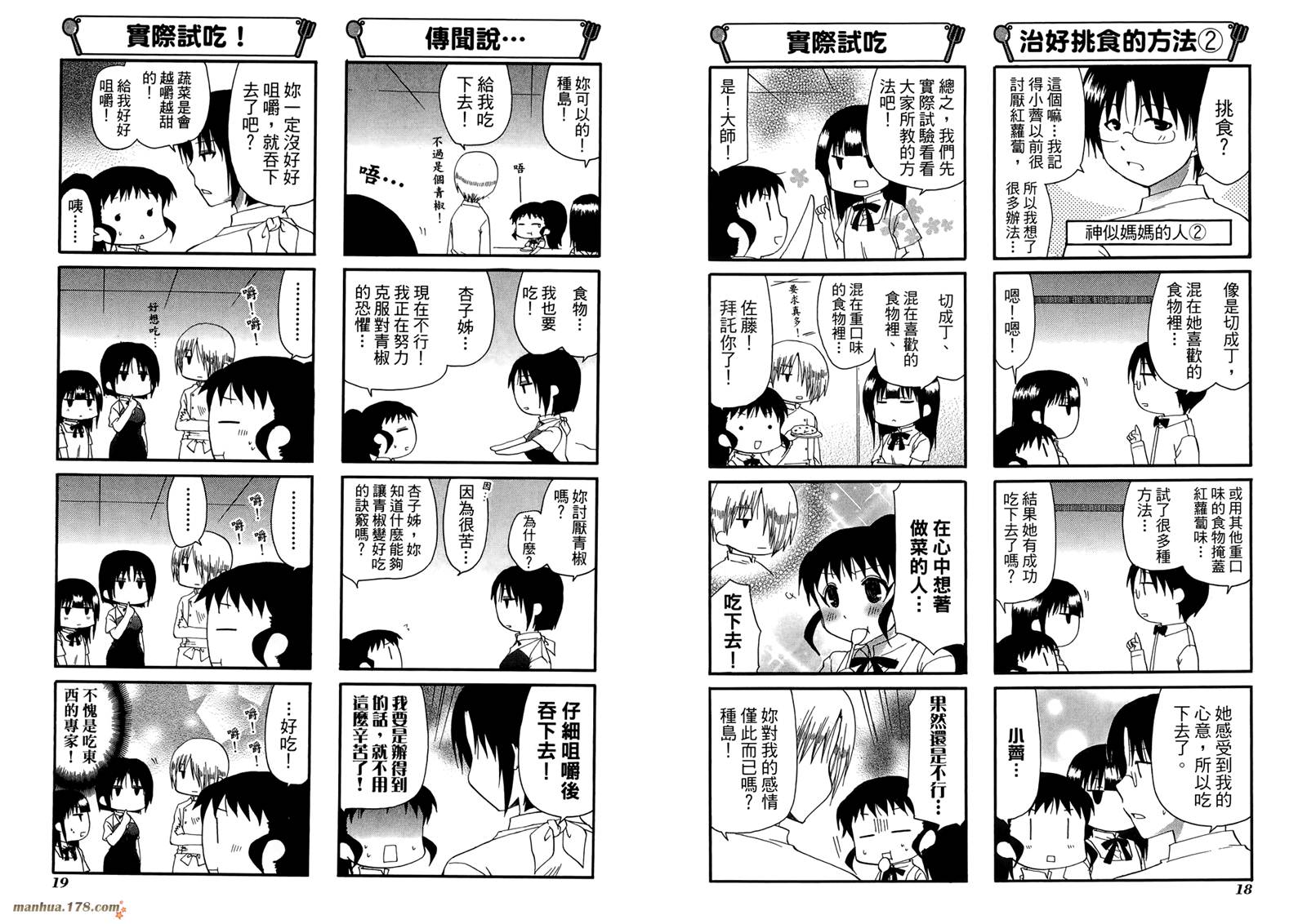 迷糊餐厅韩漫全集-第09卷无删减无遮挡章节图片 