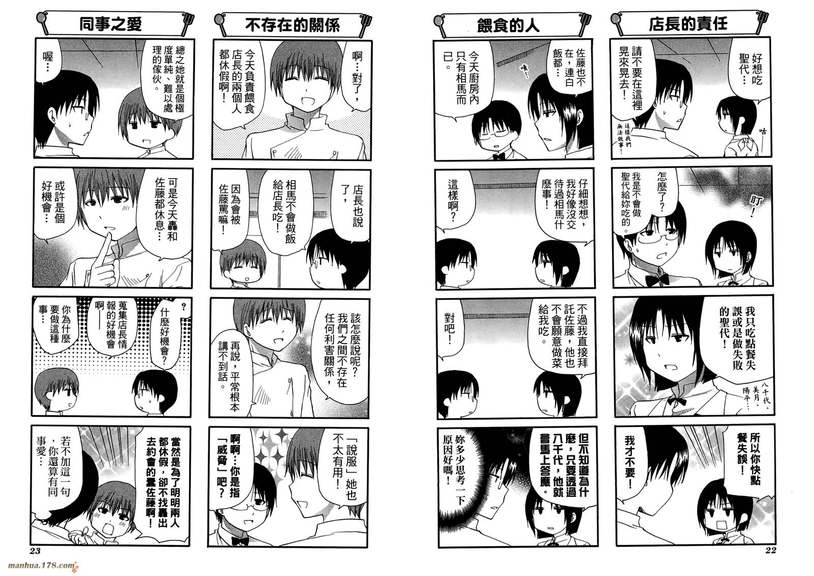 迷糊餐厅韩漫全集-第09卷无删减无遮挡章节图片 