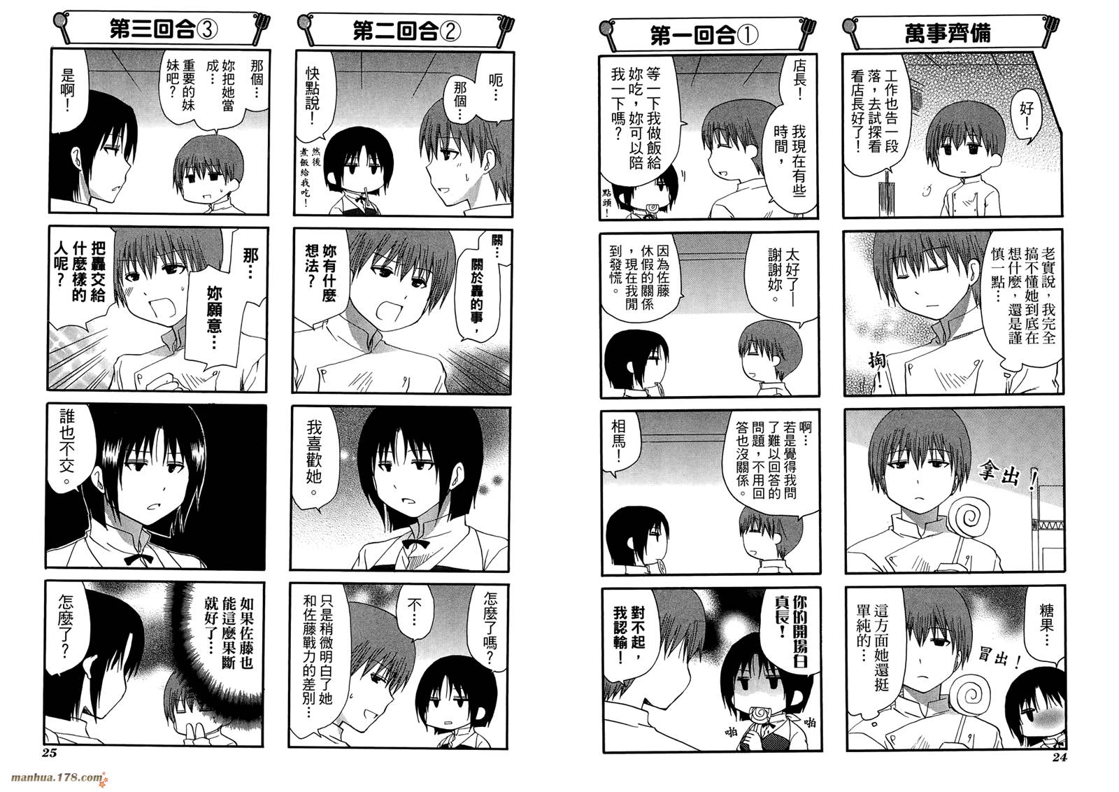 迷糊餐厅韩漫全集-第09卷无删减无遮挡章节图片 