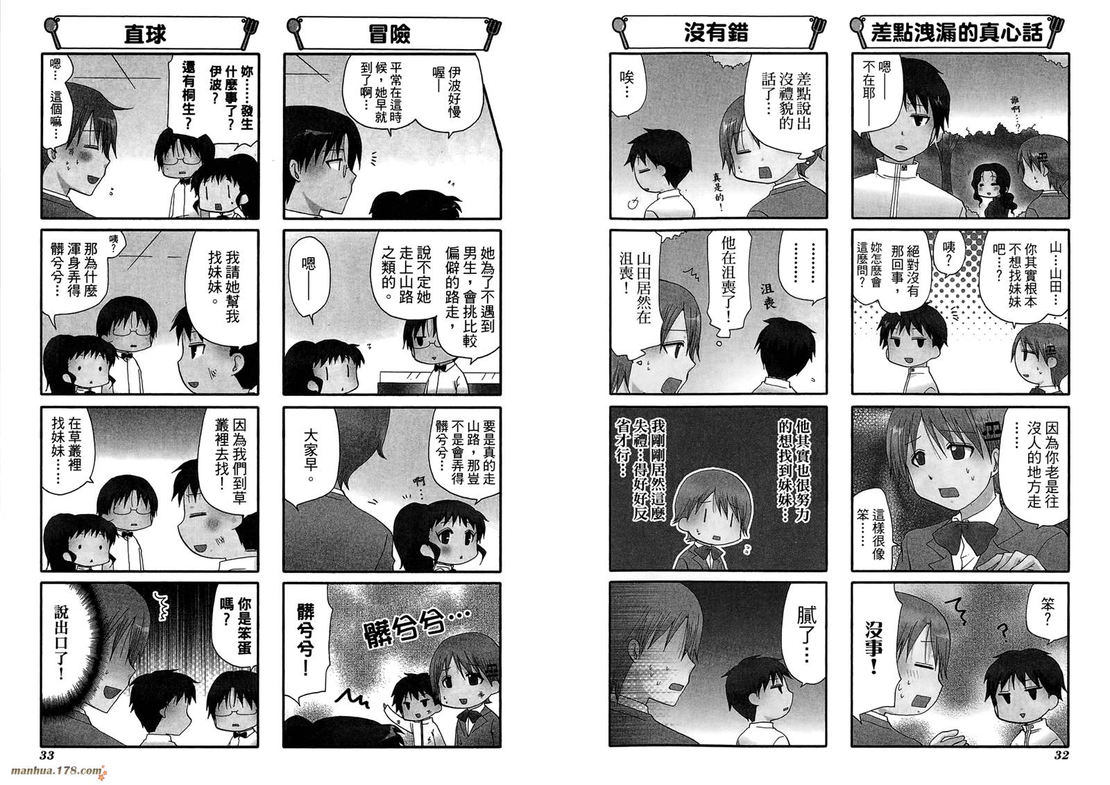 迷糊餐厅韩漫全集-第09卷无删减无遮挡章节图片 