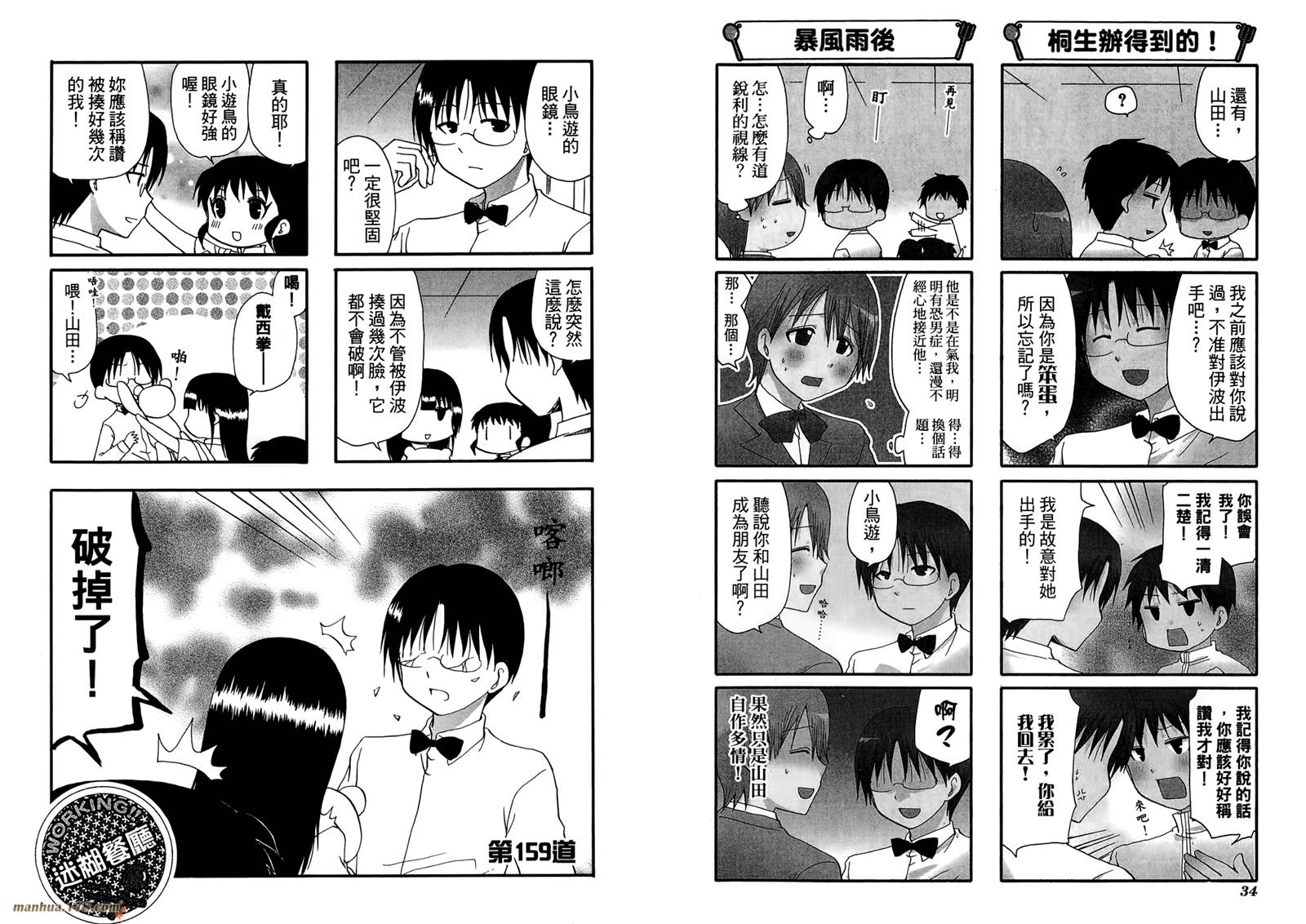迷糊餐厅韩漫全集-第09卷无删减无遮挡章节图片 