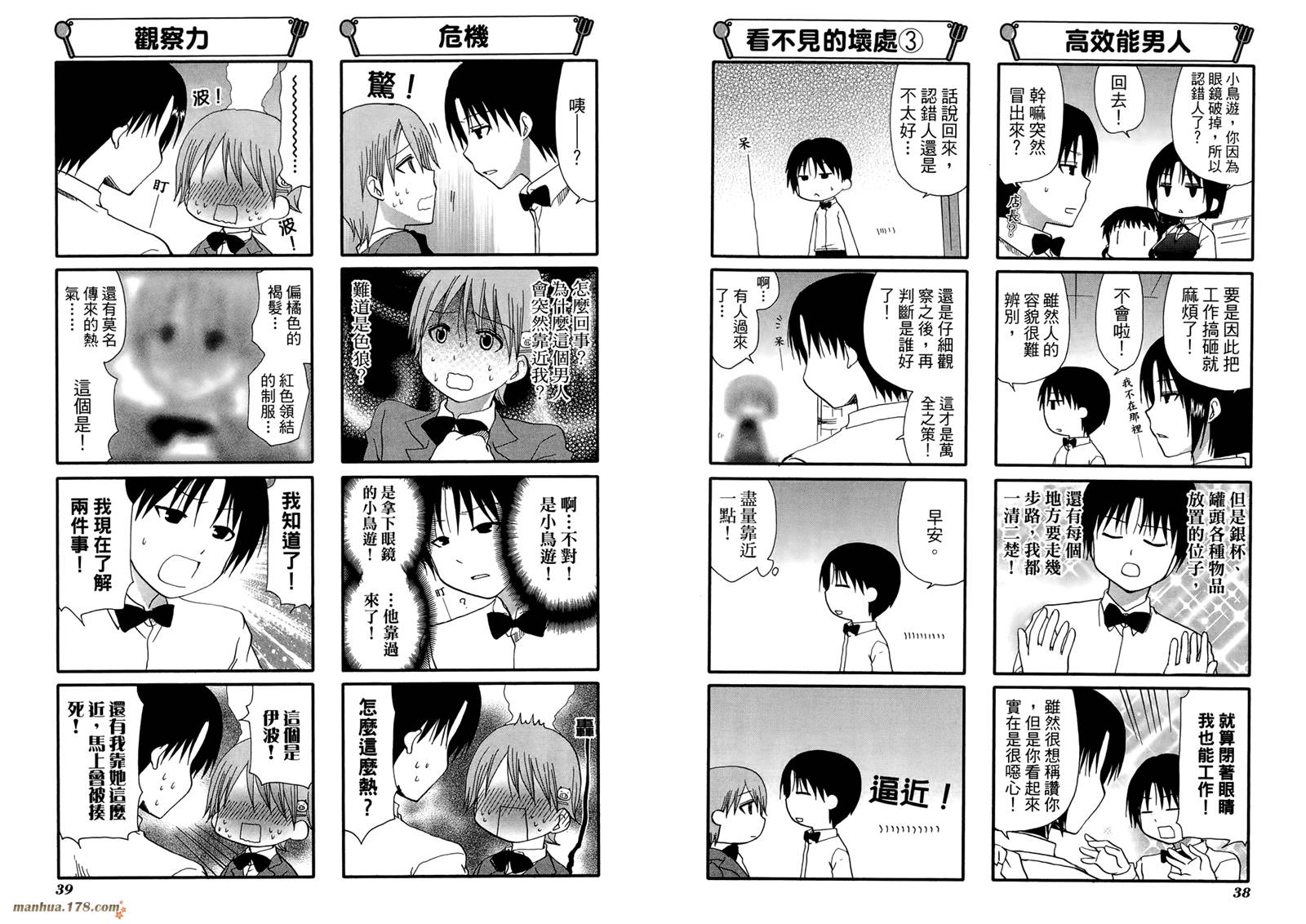 迷糊餐厅韩漫全集-第09卷无删减无遮挡章节图片 