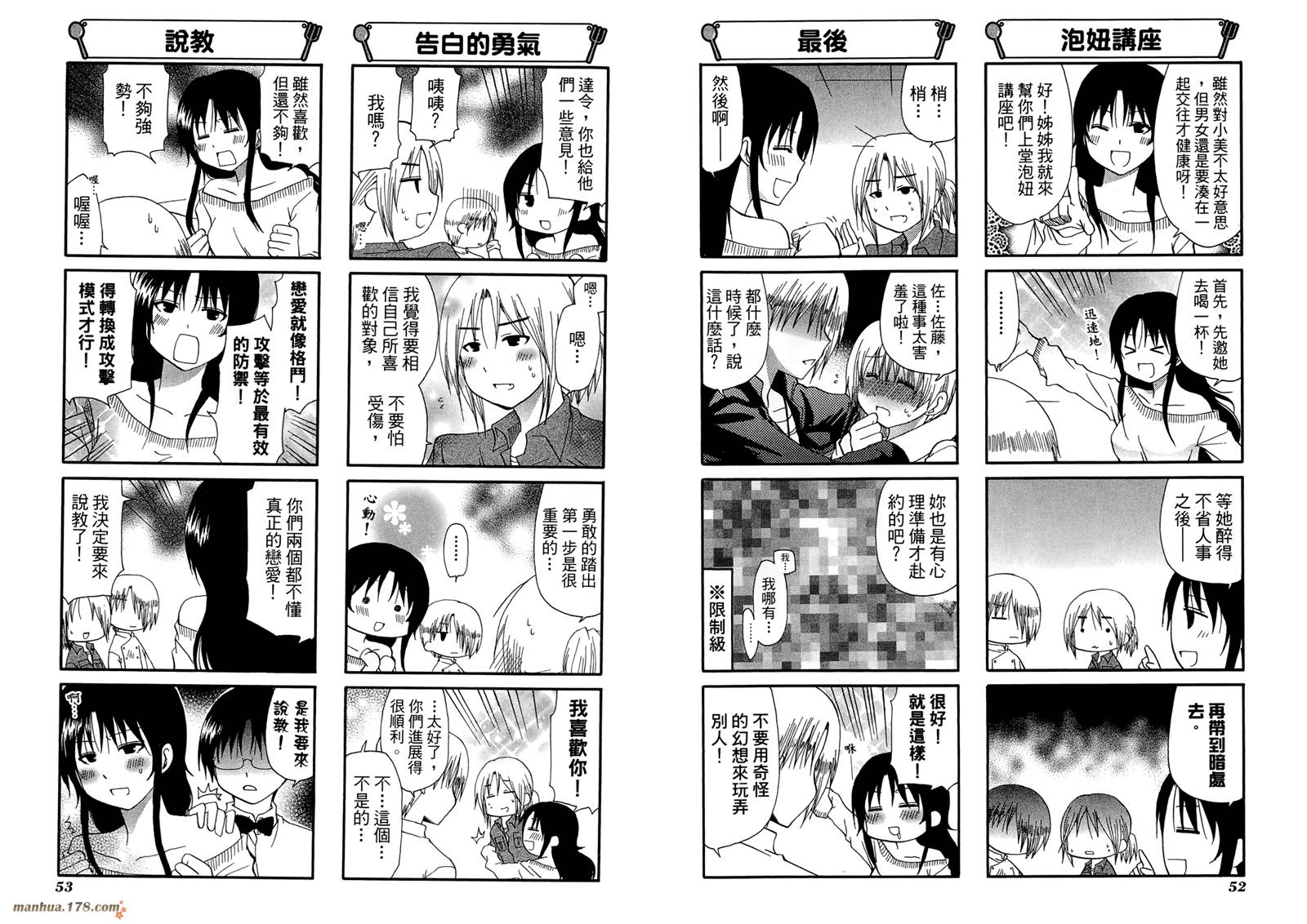 迷糊餐厅韩漫全集-第09卷无删减无遮挡章节图片 