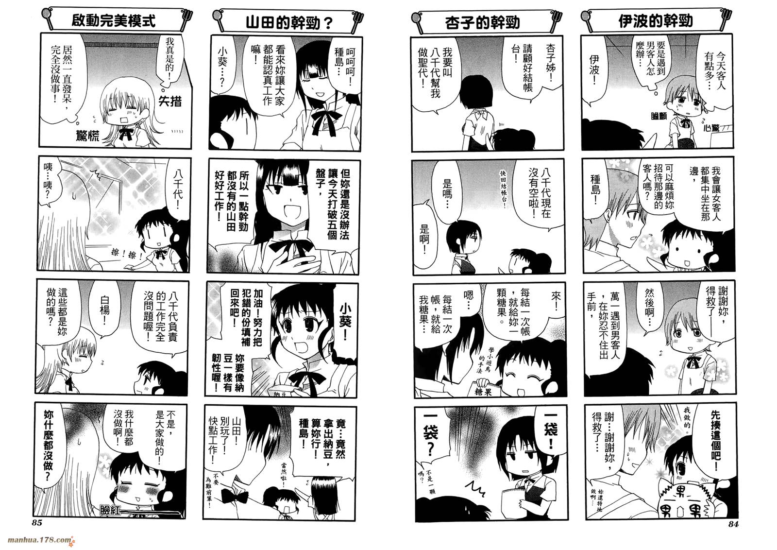 迷糊餐厅韩漫全集-第09卷无删减无遮挡章节图片 