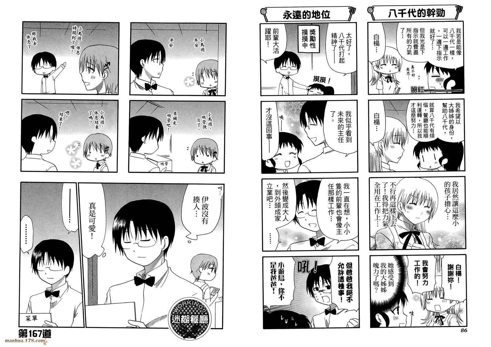 迷糊餐厅韩漫全集-第09卷无删减无遮挡章节图片 