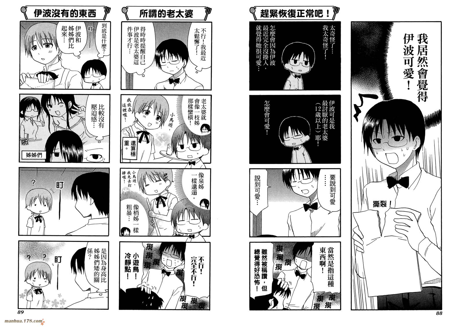 迷糊餐厅韩漫全集-第09卷无删减无遮挡章节图片 