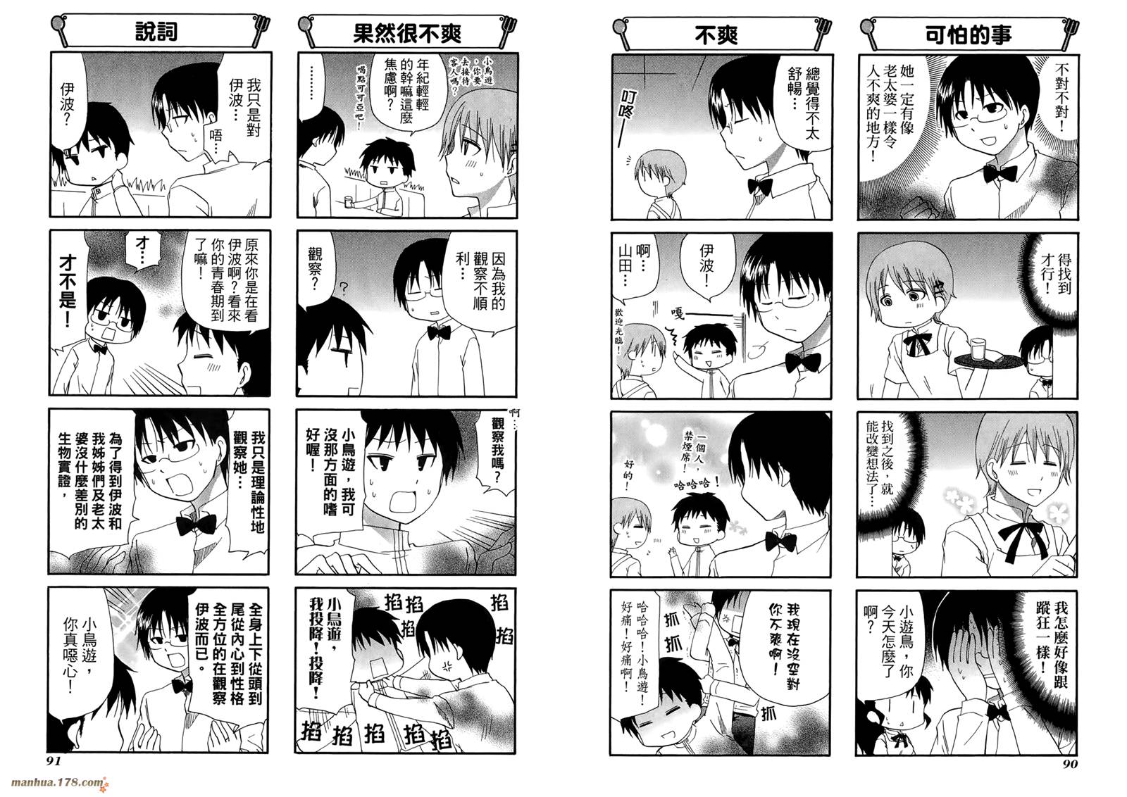 迷糊餐厅韩漫全集-第09卷无删减无遮挡章节图片 