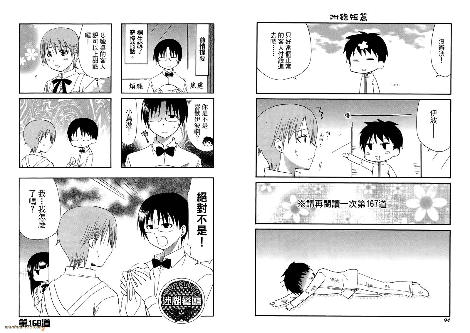 迷糊餐厅韩漫全集-第09卷无删减无遮挡章节图片 