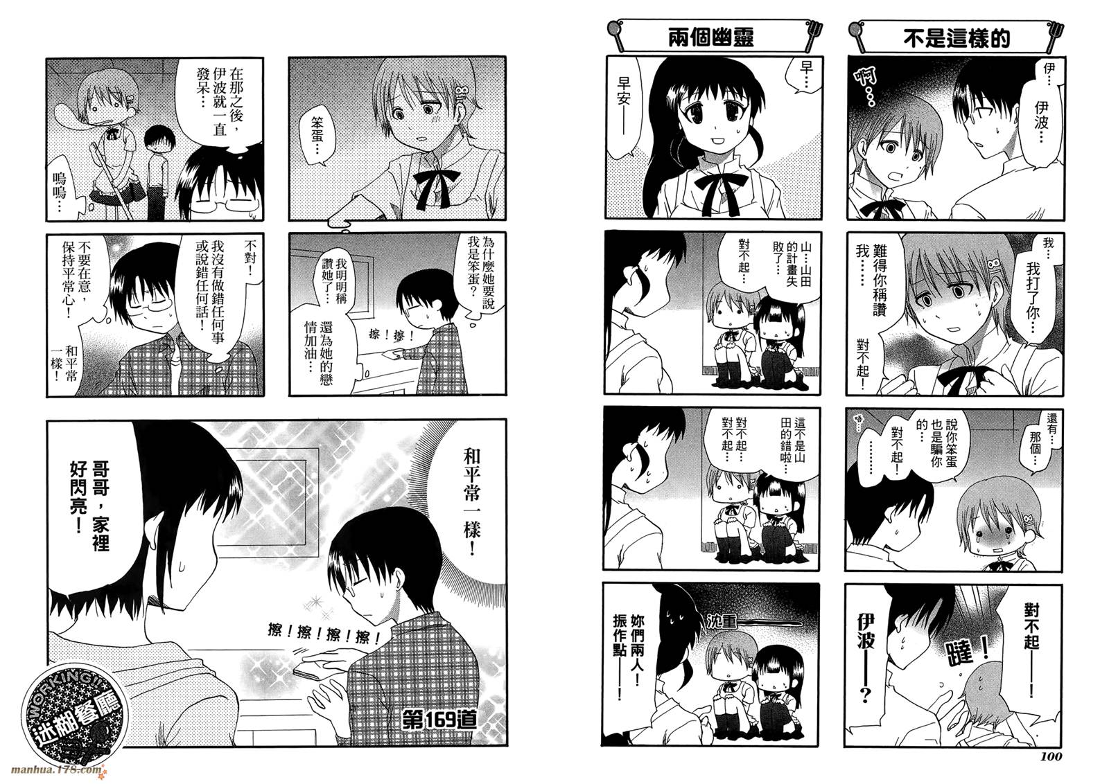 迷糊餐厅韩漫全集-第09卷无删减无遮挡章节图片 