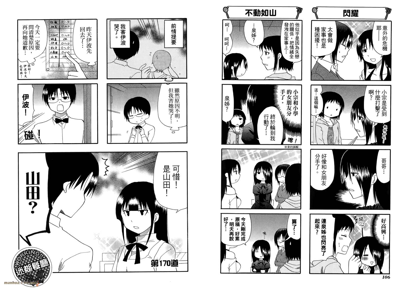迷糊餐厅韩漫全集-第09卷无删减无遮挡章节图片 