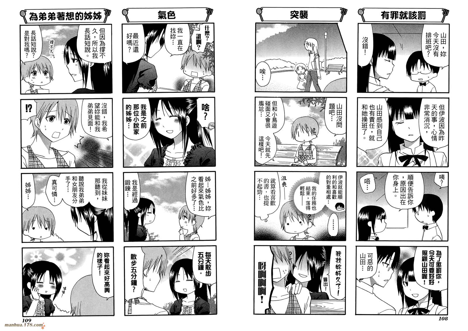 迷糊餐厅韩漫全集-第09卷无删减无遮挡章节图片 