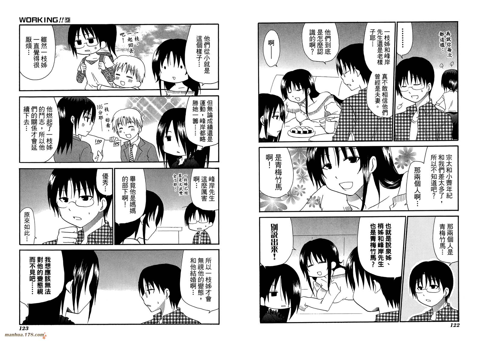 迷糊餐厅韩漫全集-第09卷无删减无遮挡章节图片 
