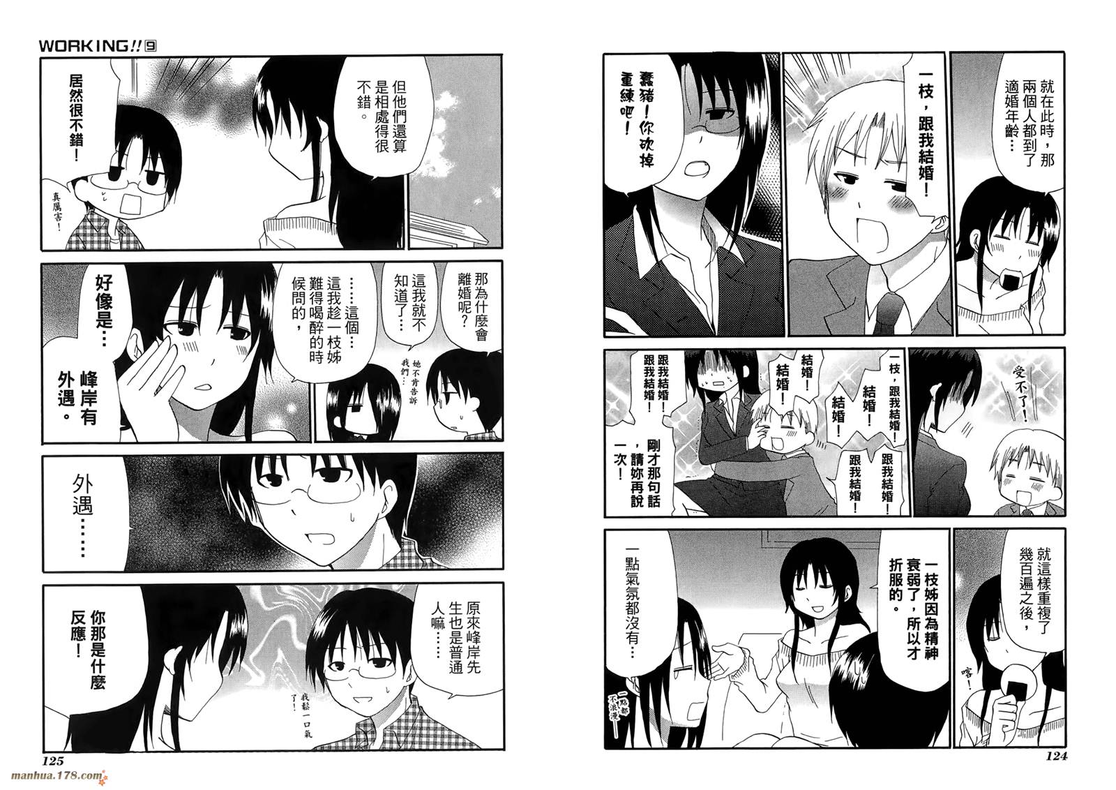 迷糊餐厅韩漫全集-第09卷无删减无遮挡章节图片 