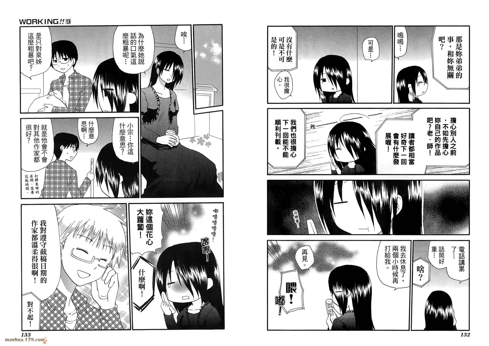 迷糊餐厅韩漫全集-第09卷无删减无遮挡章节图片 