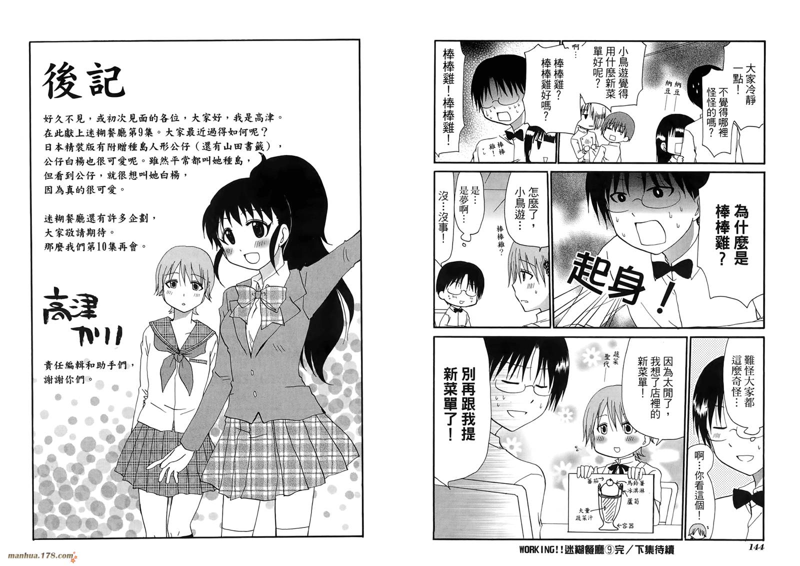 迷糊餐厅韩漫全集-第09卷无删减无遮挡章节图片 