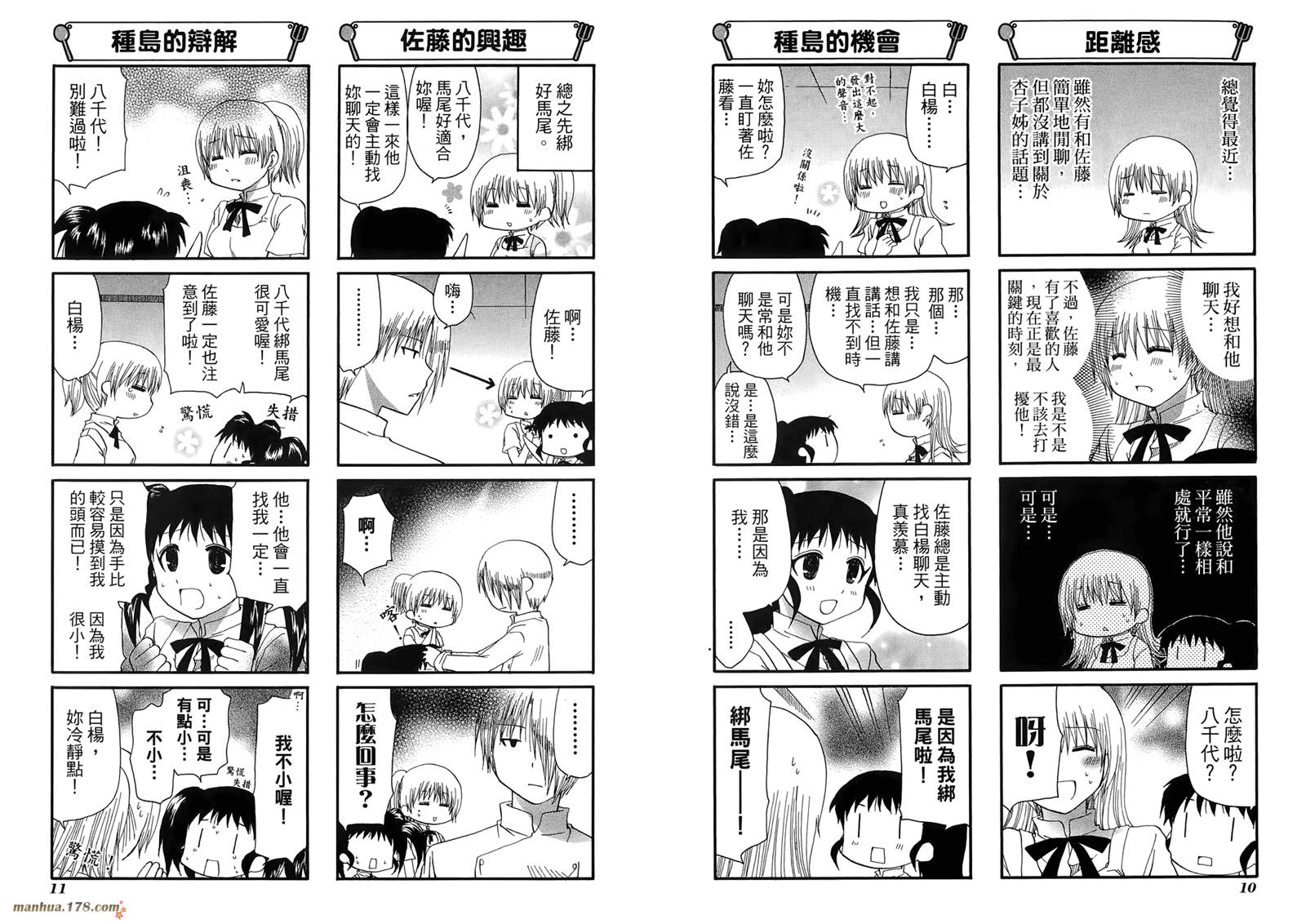 迷糊餐厅韩漫全集-第09卷无删减无遮挡章节图片 