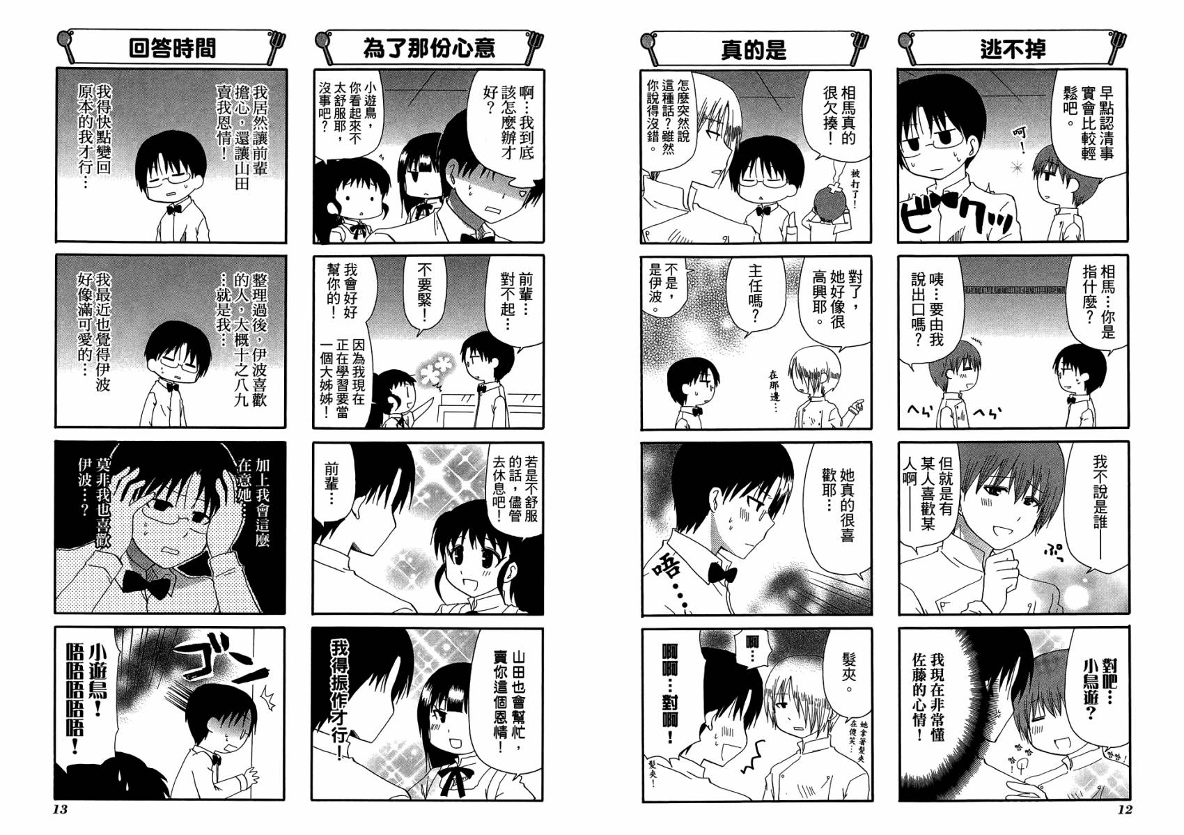 迷糊餐厅韩漫全集-第10卷无删减无遮挡章节图片 